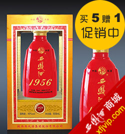 1956西凤酒红瓶装